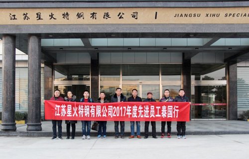 江蘇星火特鋼組織先進員工出國旅游
