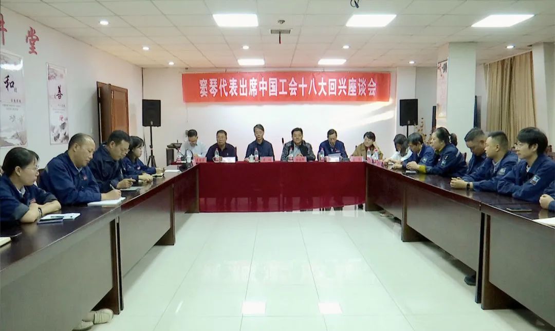 江蘇星火特鋼集團召開學習貫徹中國工會十八大精神座談會