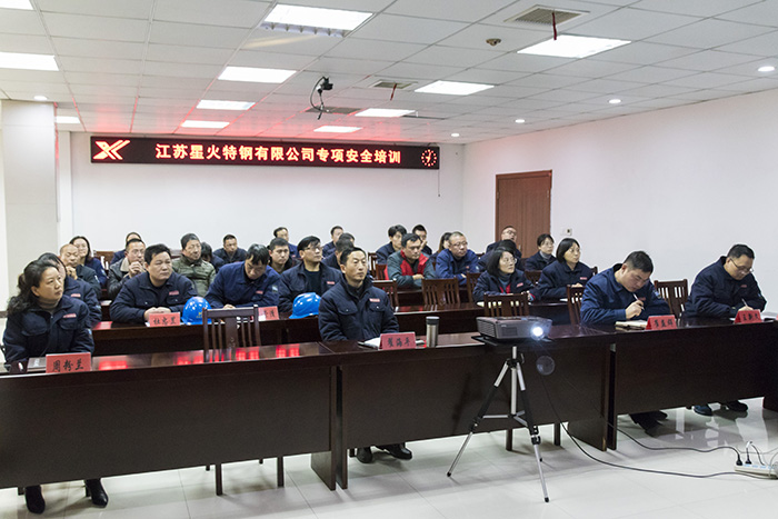 江蘇星火特鋼舉辦安全培訓工作