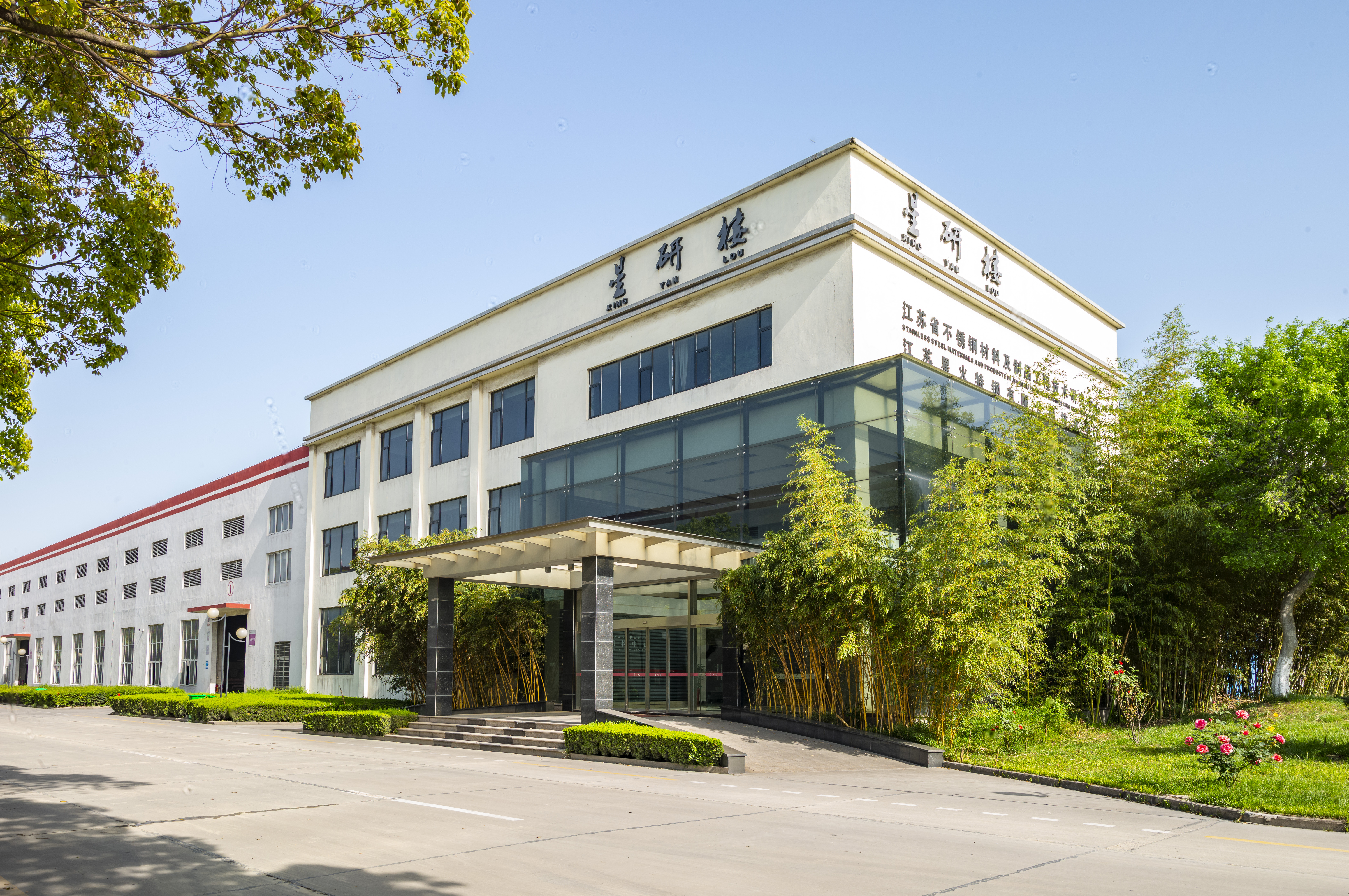 江蘇星火特鋼集團有限公司獲2022年度江蘇省質量信用AA級企業