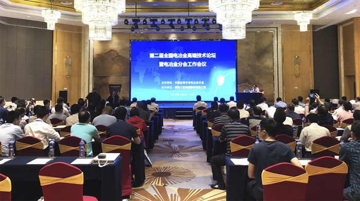 翟世先董事長參加全國電冶金高端技術論壇暨電冶金分會工作會議